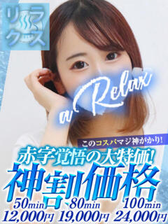 かの a Relax -大人のリラクゼーションスパ-remember（下関/ソープ）