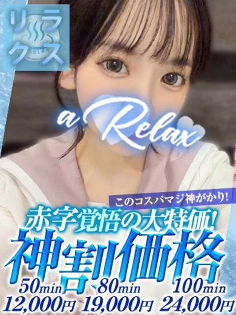 ひめか a Relax -大人のリラクゼーションスパ-remember（ソープランド）