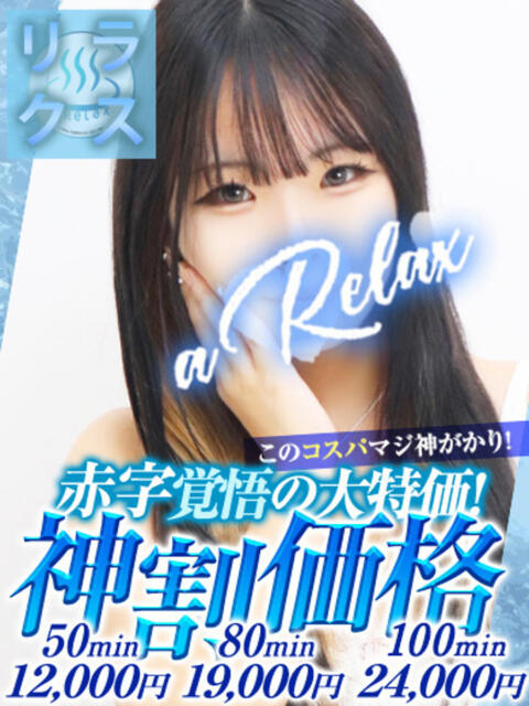 ねおん a Relax -大人のリラクゼーションスパ-remember（ソープランド）