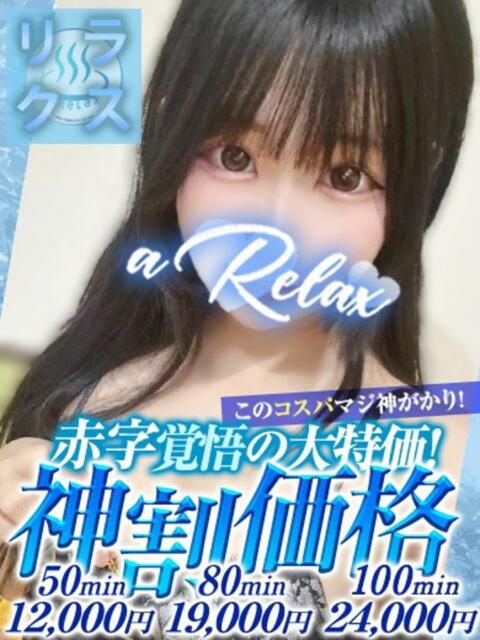あめ a Relax -大人のリラクゼーションスパ-remember（ソープランド）