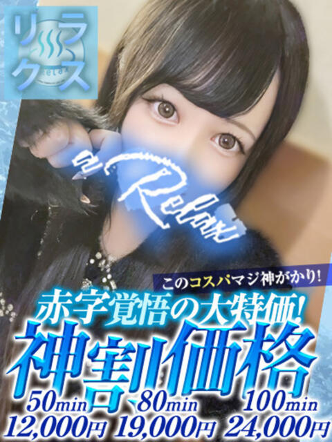 らむ a Relax -大人のリラクゼーションスパ-remember（ソープランド）