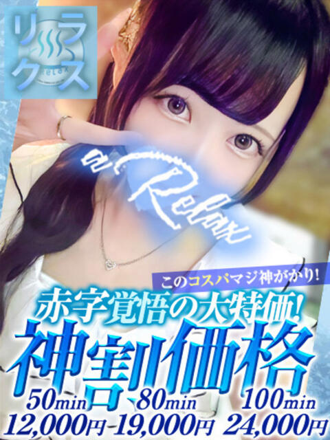 らむ a Relax -大人のリラクゼーションスパ-remember（ソープランド）
