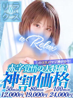 るきあ a Relax -大人のリラクゼーションスパ-remember（下関/ソープ）