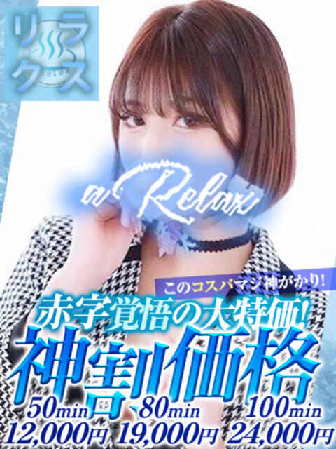 るきあ a Relax -大人のリラクゼーションスパ-remember（ソープランド）