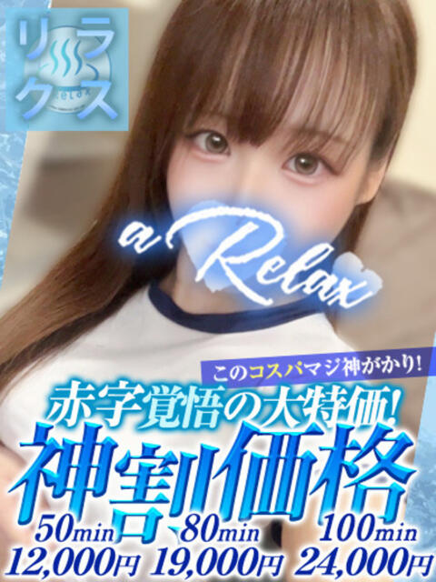 みあ a Relax -大人のリラクゼーションスパ-remember（ソープランド）