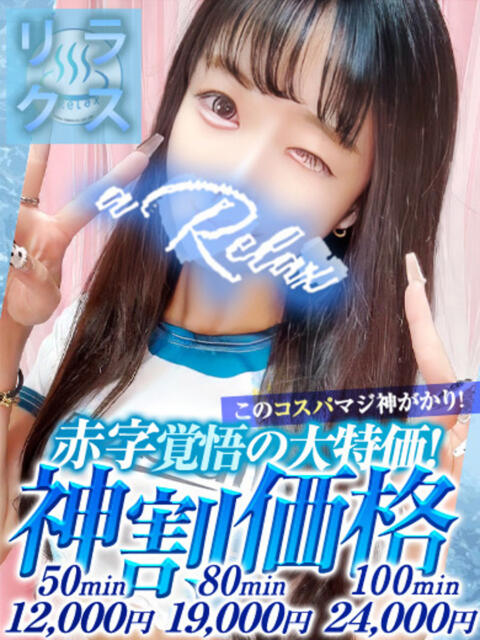 きさ a Relax -大人のリラクゼーションスパ-remember（ソープランド）