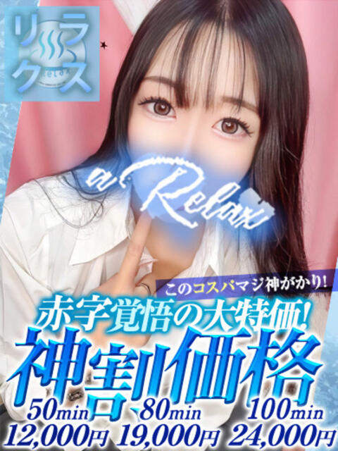 きさ a Relax -大人のリラクゼーションスパ-remember（ソープランド）