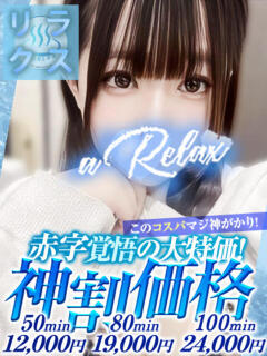 あき a Relax -大人のリラクゼーションスパ-remember（下関/ソープ）