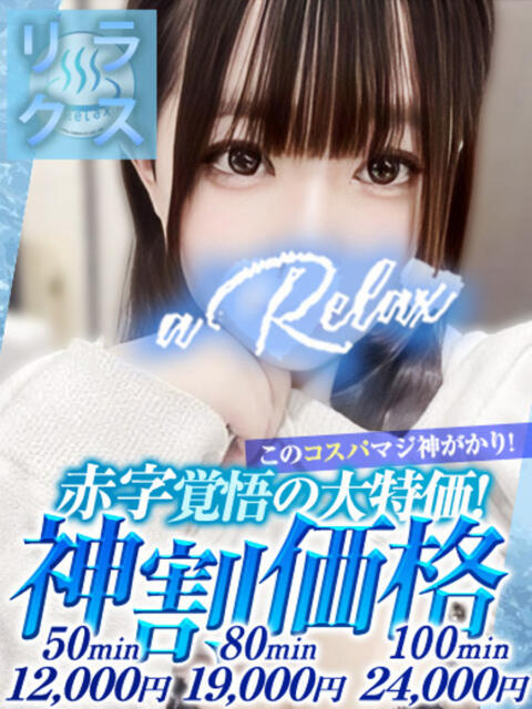 あき a Relax -大人のリラクゼーションスパ-remember（ソープランド）
