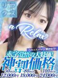 ゆりな a Relax -大人のリラクゼーションスパ-remember（下関/ソープ）