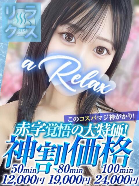 ゆりな a Relax -大人のリラクゼーションスパ-remember（ソープランド）