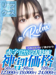 ういか a Relax -大人のリラクゼーションスパ-remember（下関/ソープ）