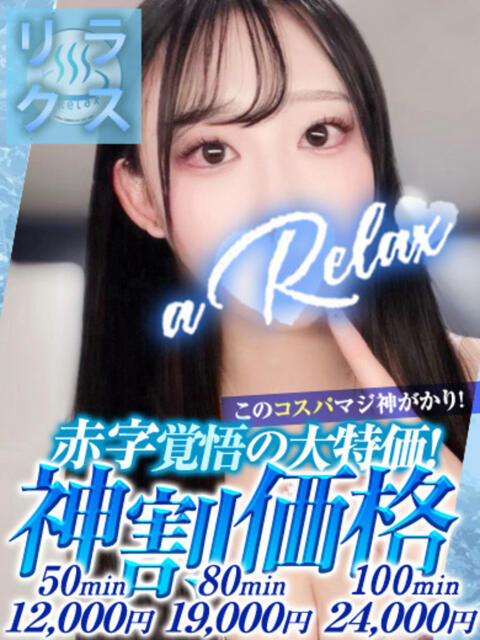 ういか a Relax -大人のリラクゼーションスパ-remember（ソープランド）