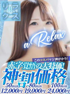 りな a Relax -大人のリラクゼーションスパ-remember（下関/ソープ）