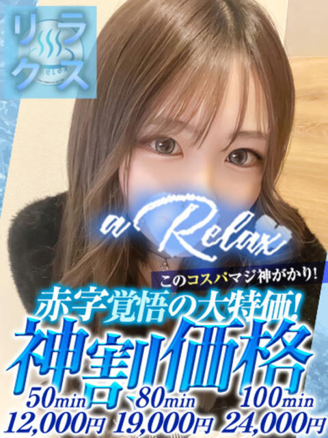 みゅう a Relax -大人のリラクゼーションスパ-remember（ソープランド）