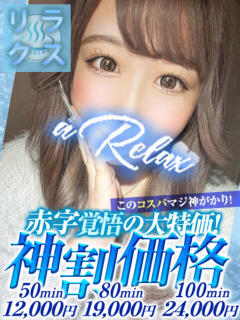 のどか a Relax -大人のリラクゼーションスパ-remember（下関/ソープ）