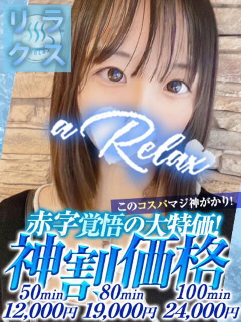 かい a Relax -大人のリラクゼーションスパ-remember(ソープランド)