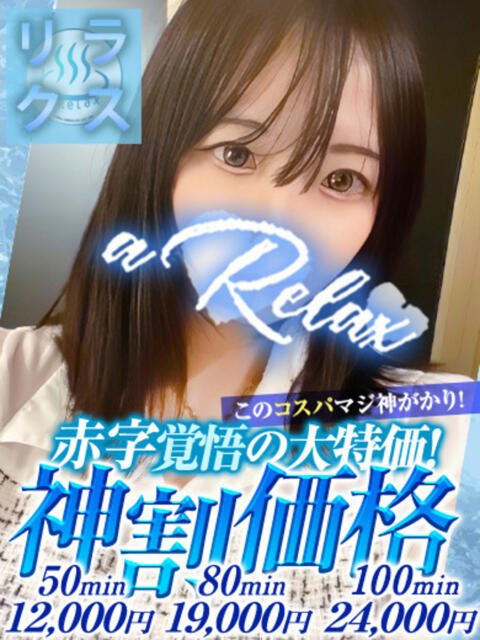 かい a Relax -大人のリラクゼーションスパ-remember(ソープランド)
