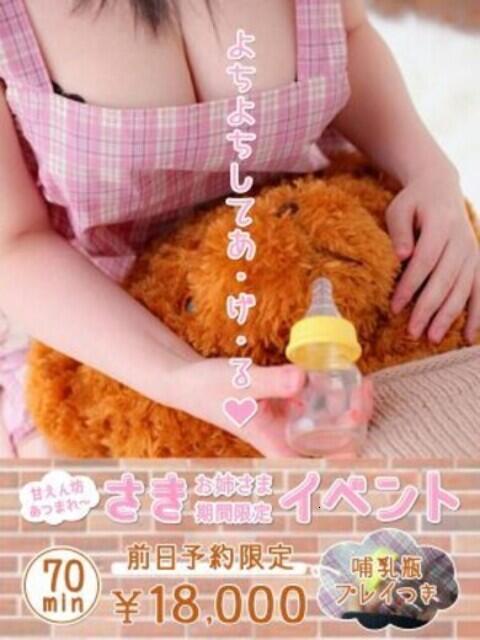 さき CCキャッツ(受付型M性感&派遣型M性感)
