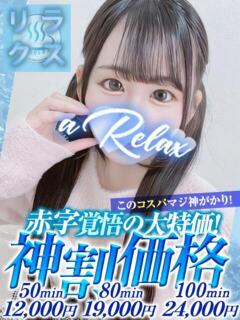 あいり a Relax -大人のリラクゼーションスパ-remember（下関/ソープ）