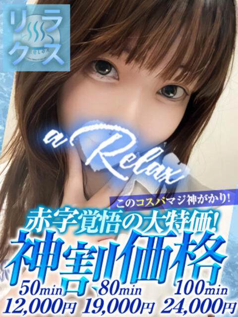 なみ a Relax -大人のリラクゼーションスパ-remember（ソープランド）