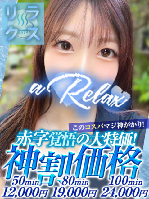 すい a Relax -大人のリラクゼーションスパ-remember(ソープランド)
