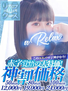 みな a Relax -大人のリラクゼーションスパ-remember（下関/ソープ）