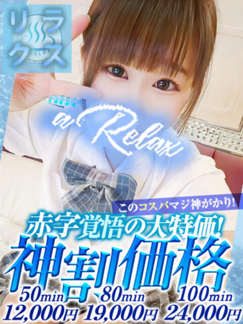 にいな a Relax -大人のリラクゼーションスパ-remember（ソープランド）