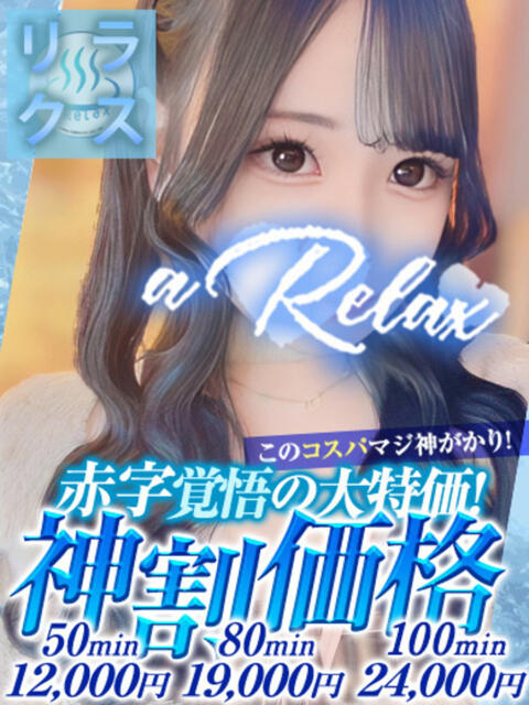 ねね a Relax -大人のリラクゼーションスパ-remember（ソープランド）