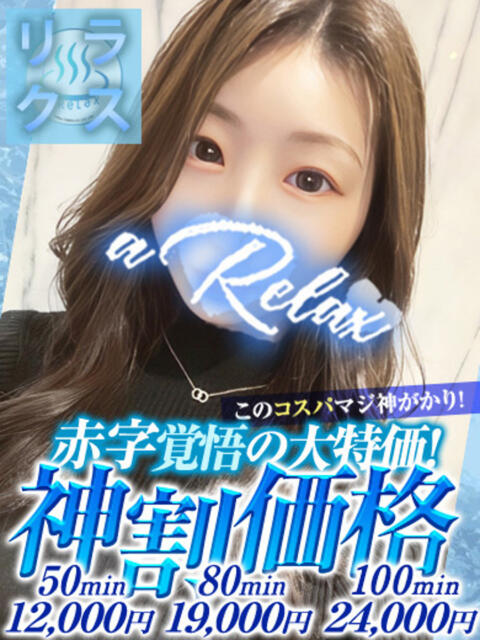 ゆう a Relax -大人のリラクゼーションスパ-remember（ソープランド）