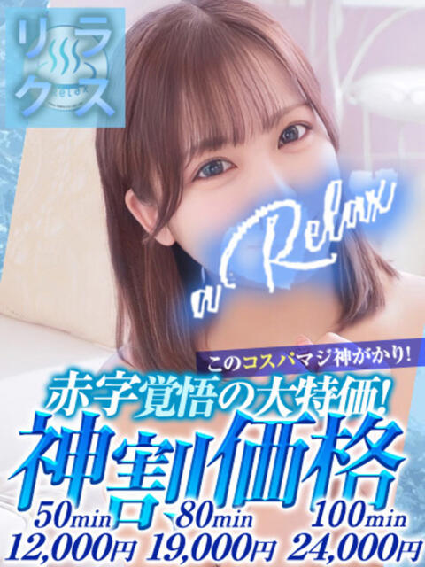のあ a Relax -大人のリラクゼーションスパ-remember(ソープランド)