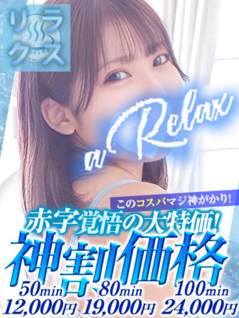 のあ a Relax -大人のリラクゼーションスパ-remember(ソープランド)