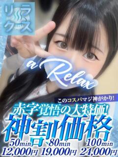 もも a Relax -大人のリラクゼーションスパ-remember（下関/ソープ）