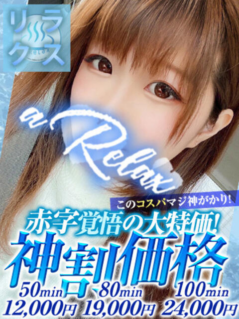 さや a Relax -大人のリラクゼーションスパ-remember（ソープランド）