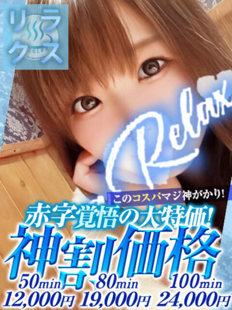 さや a Relax -大人のリラクゼーションスパ-remember（ソープランド）