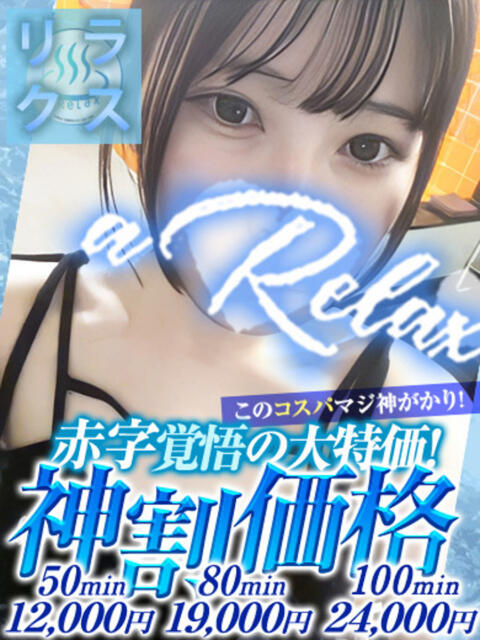 あお a Relax -大人のリラクゼーションスパ-remember（ソープランド）