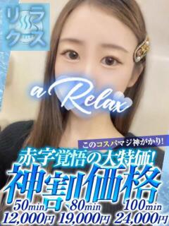 こころ a Relax -大人のリラクゼーションスパ-remember（下関/ソープ）