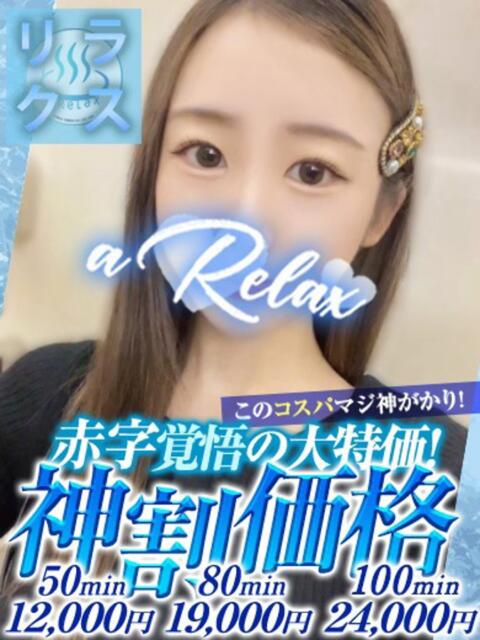 こころ a Relax -大人のリラクゼーションスパ-remember（ソープランド）
