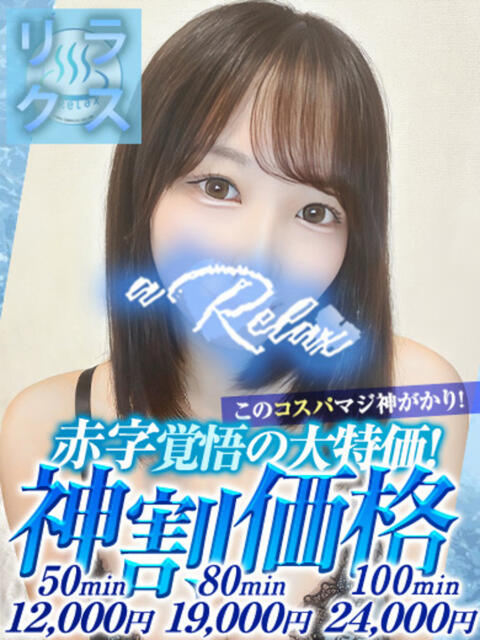 つばめ a Relax -大人のリラクゼーションスパ-remember（ソープランド）