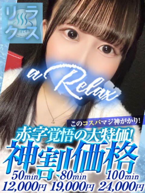 すずね a Relax -大人のリラクゼーションスパ-remember（ソープランド）