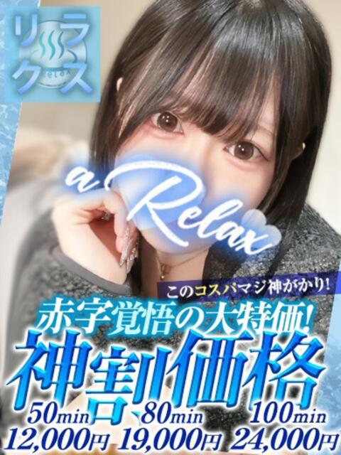 まゆ a Relax -大人のリラクゼーションスパ-remember（ソープランド）