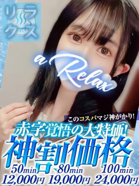 まや a Relax -大人のリラクゼーションスパ-remember（ソープランド）