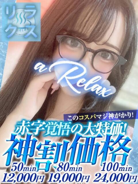 なお a Relax -大人のリラクゼーションスパ-remember（ソープランド）