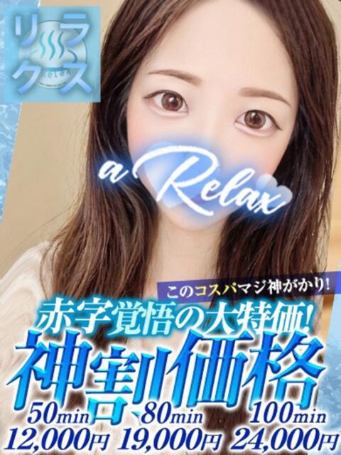 くいな a Relax -大人のリラクゼーションスパ-remember（ソープランド）