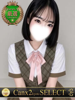 相澤 ひなの Canx2京都店（竹田/デリヘル）