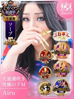 あいる アラカルト（栄町(千葉市)/ソープ）