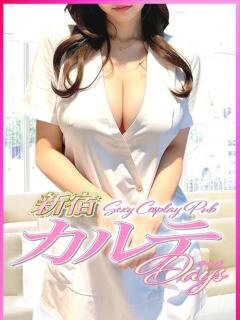 ゆあ カルテデイズ新宿（新宿・歌舞伎町/おっパブ・セクキャバ）