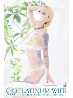 せりな 池袋人妻城（池袋/デリヘル）