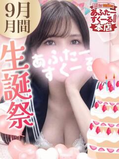すず あふたーすくーる本店（池袋/おっパブ・セクキャバ）