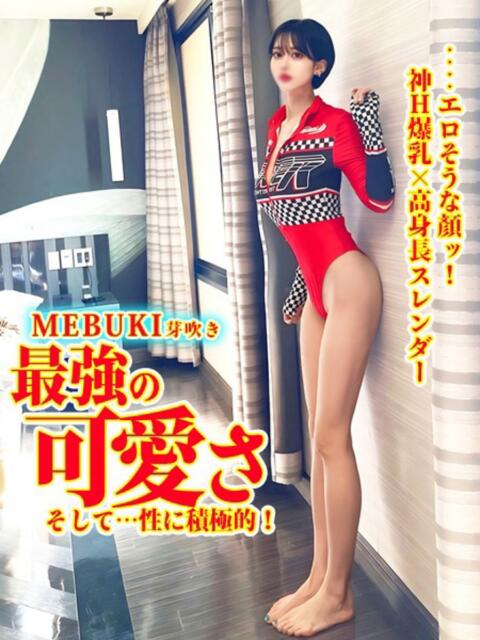 MEBUKI-芽吹き- GOOD-グッド-（ソープランド）